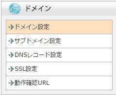 お名前.comで取得したドメインをエックスサーバーで使う手順（サブドメイン編まで）